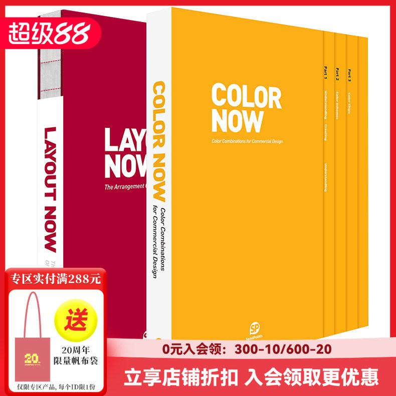 【现货】【Sendpoints】今日色彩 今日版式 两本一套《LAYOUT NOW》《COLOR NOW》 英文平面设计图书 配色 版式 善本出版图书
