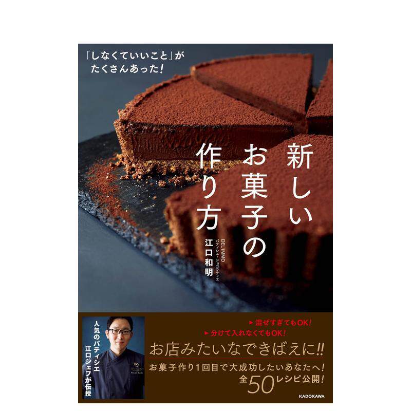 【预售】新甜点的做法 「しなくていいこと」がたくさんあった!新しいお菓子の作り方 原版日文餐饮生活美食