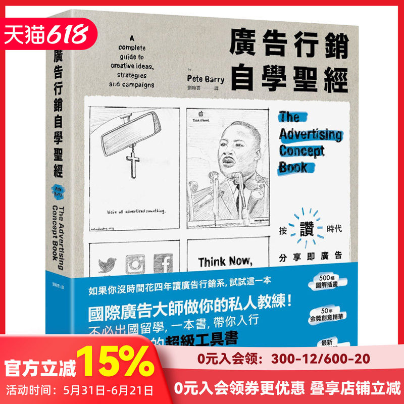 【现货】廣告行銷自學*經:圖解50年金獎廣告,文案撰寫、策略擬定、平面動態、品牌定位及社媒經營