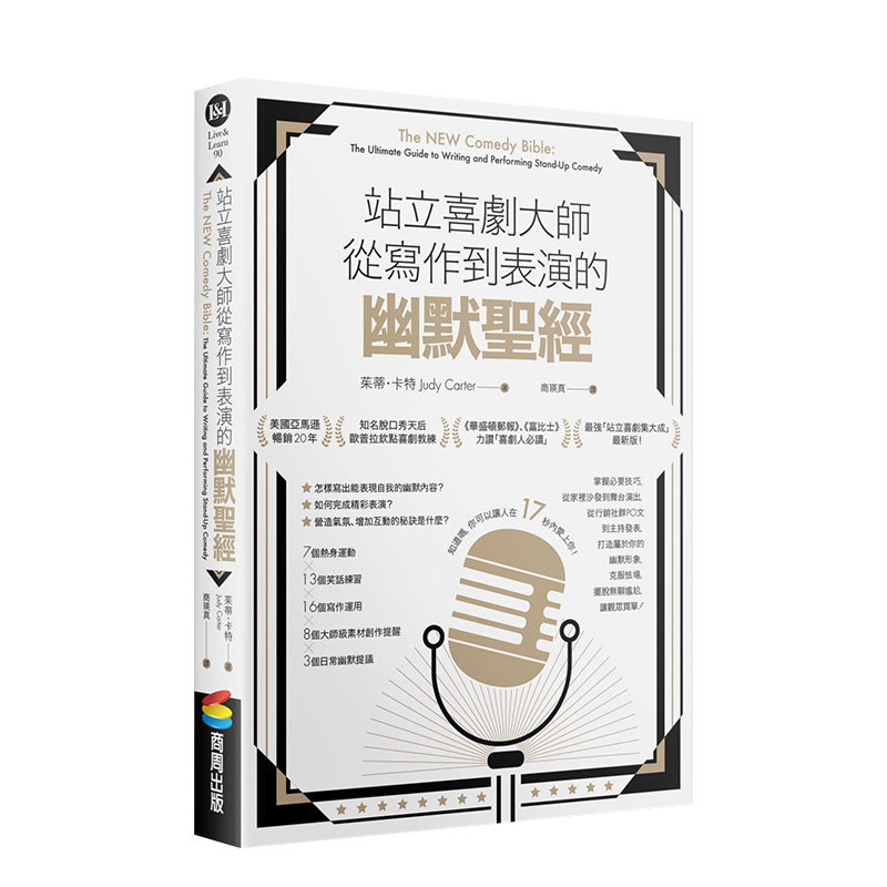 【预售】站立喜剧大师从写作到表演的幽默s经 茱蒂·卡特 城邦-商周出版 港台原版进口图书表演艺术戏剧创作 善本图书