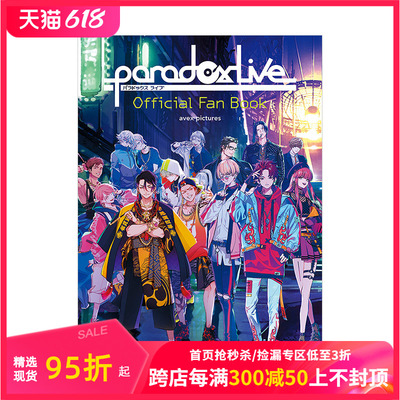 【现货】Paradox Live 官方资料手册 附随机明信片 Fan Book 日文设定集公式书