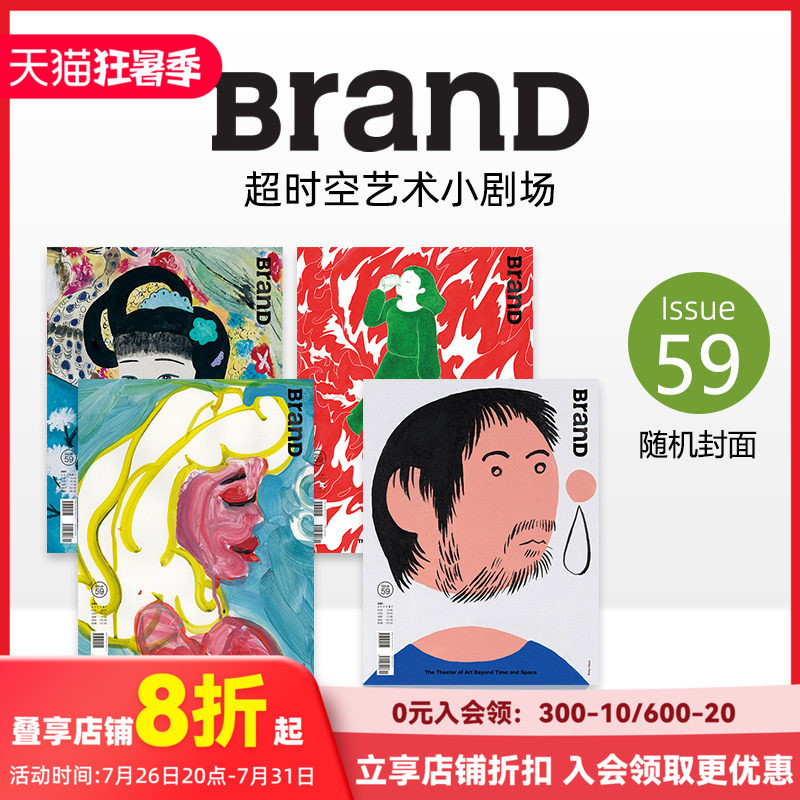 【现货】BranD 2021年05期 NO.59 超时空艺术小剧场推广文案 英文版艺术设计杂志 善本图书
