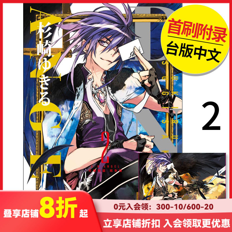 【现货】D.N.ANGEL天使怪盗 完全版 首刷附录版2  图书籍台版正版繁体中文 杉崎 ゆきる 漫画 东立（绝版） 善本图书