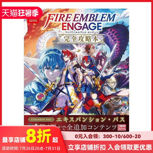 火焰之纹章Engage 完全攻
