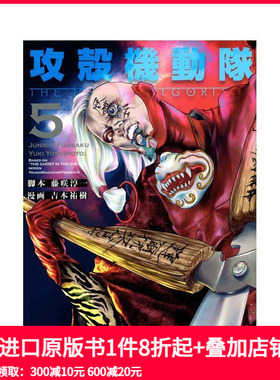 【预售】攻壳机动队 THE HUMAN ALGORITHM(5) 攻殻機動隊 THE HUMAN ALGORITHM(5) (KCデラックス) 进口原版日文漫画书 善本图书