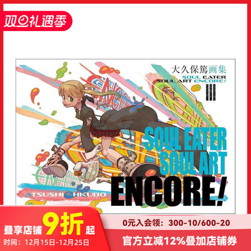 大久保笃画集 噬魂师 大久保笃