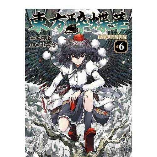 東方醉蝶華　食蓮眾的进口原版