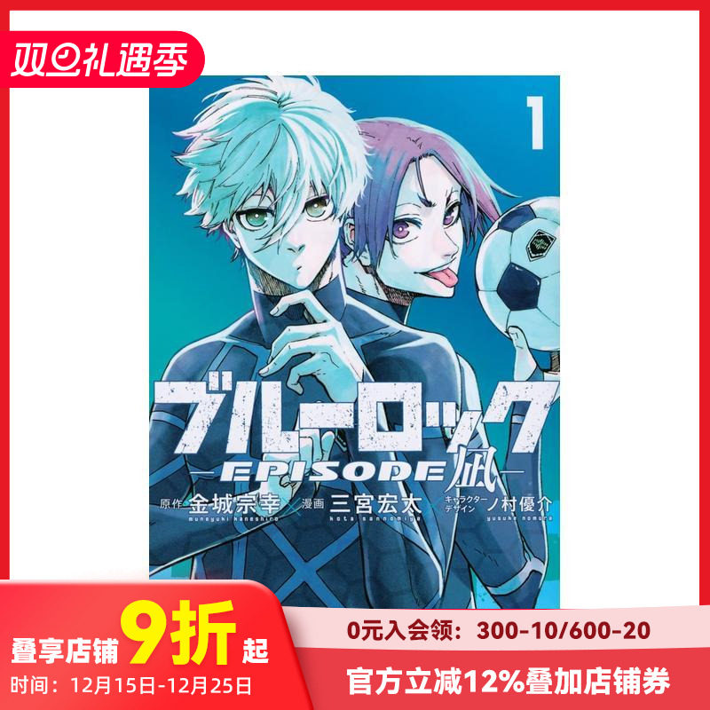 蓝色监狱 EPISODE 风