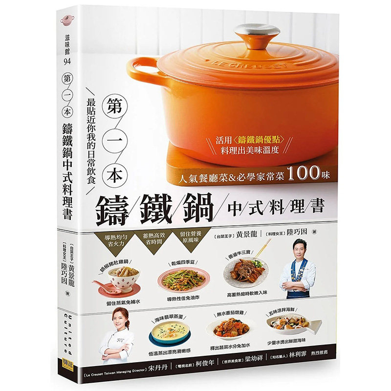 【预售】最贴近你我的日常饮食，第1本铸铁锅中式料理书：人气餐厅菜&必学家常菜100味 港台原版图书正版繁体中文 餐饮 黄景龙