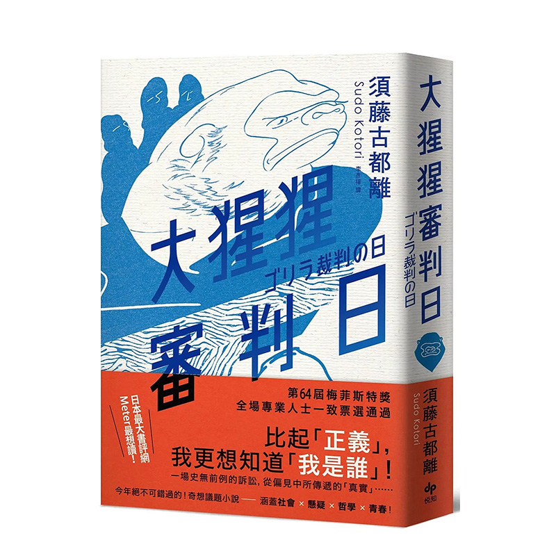 大猩猩审判日：梅菲斯特赏，全场