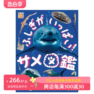 サメ図鉴 善本图书 不可思议鲨鱼图鉴 ふしぎがいっぱい 日文生活综合 预售 原版