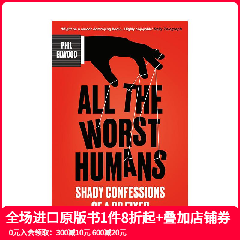 坏的人：公关高手的阴暗自白 A