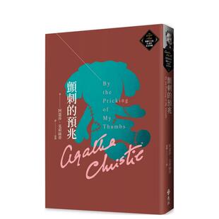 【预售】颤刺的预兆（克莉丝蒂繁体中文版20周年纪念珍藏59） 台版原版中文繁体翻译文学 阿嘉莎．克莉丝蒂 远流出版事业 善本图书