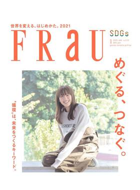 【现货】Frau 2021年01期 1月刊 原版期刊日文女性时尚杂志