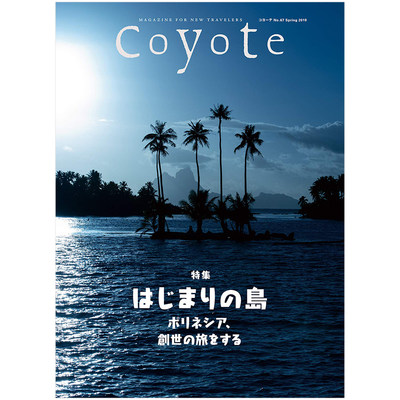 【订阅】Coyote旅游杂志日本日文原版年订3期 E562 善本图书