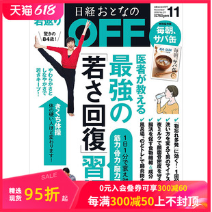 日経おとな 善本图书 订阅 年订12期 E354 ＯＦＦ生活资讯杂志日本日文原版