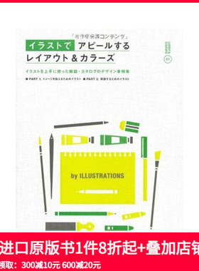【现货】Layout&Colors appealing by Illustrations，版式与色彩：插画