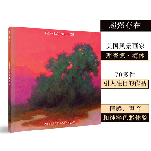 Transcendence超然存在