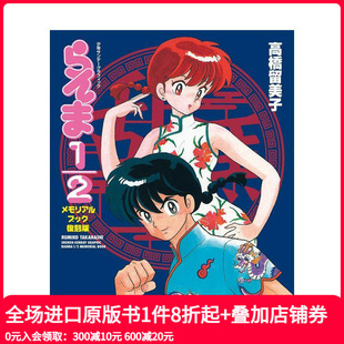 復刻版 日文动画原画设定集 2纪念册 らんま 乱马1 复刻版 原版 メモリアルブック 现货