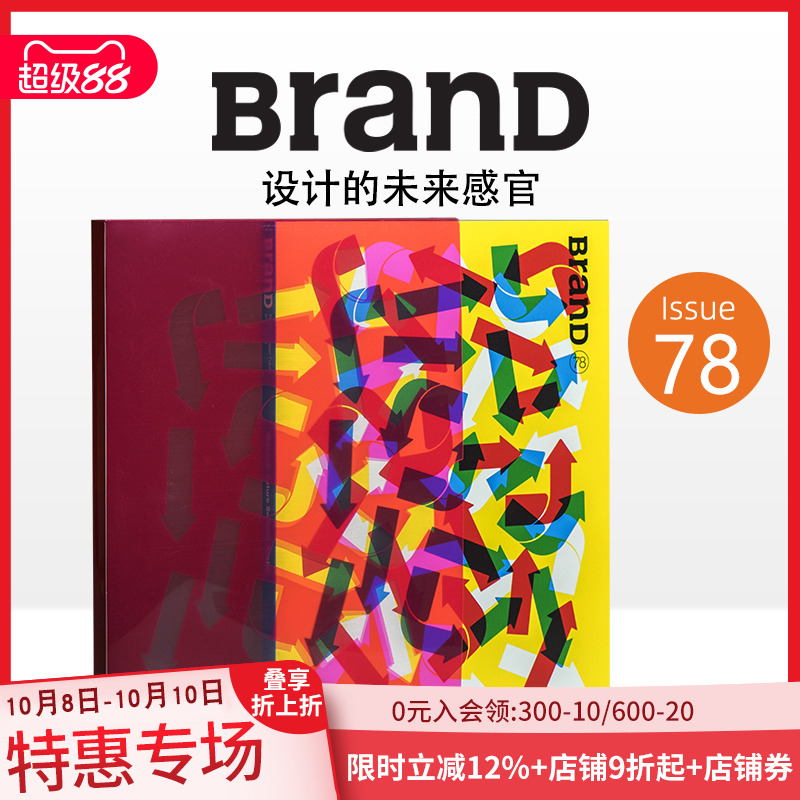 【现货】BranD NO.78 [设计的未来感官] 简体中文原版期刊艺术字体平面设计杂志