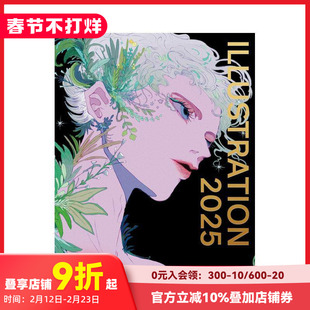 【现货】日本插画年鉴 2025 特别版 ILLUSTRATION 2025 特別版 原版日文艺术插画作品集
