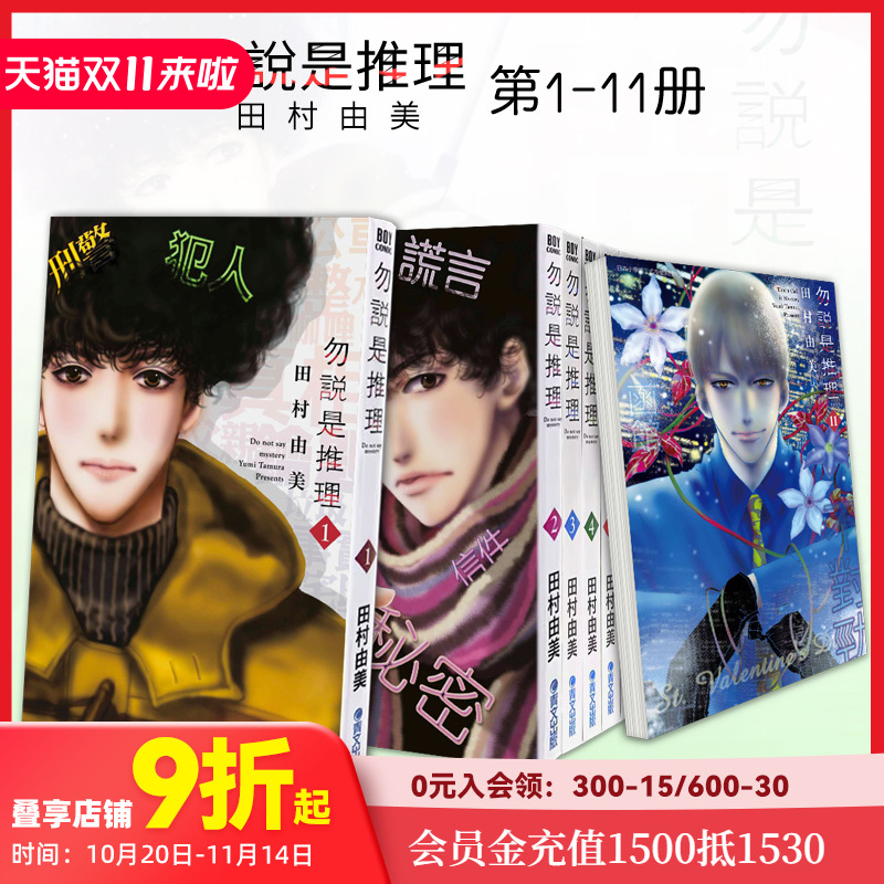 勿说是推理1-11册漫画