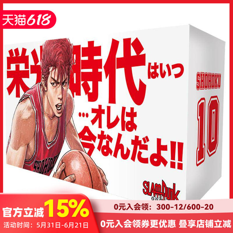 【现货】(预计4月出版)灌篮高手新装再编版(尖端45周年纪念套书)-樱木花道款 台版原版繁体中文漫画书 井上雄彦 城邦-尖端出版