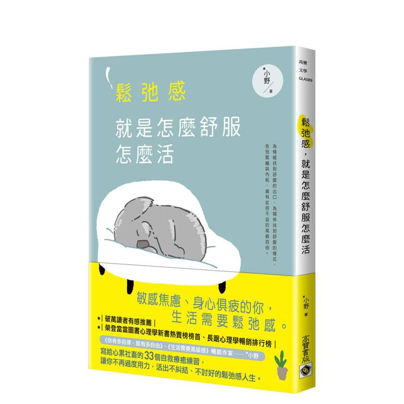 松弛感，就是怎么舒服怎么活 台