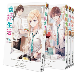 台版轻小说 义妹生活 1-2-3-4-5-6-7（可单拍） 三河 ごーすと Hiten 角川出版 台湾原装进口繁体中文小说 善本图书