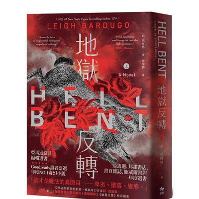 【现货】地狱反转（上）：亚马逊当月编辑选书、Goodreads读者票选年度奇幻小说！ 台版原版中文繁体翻译文学 善本图书