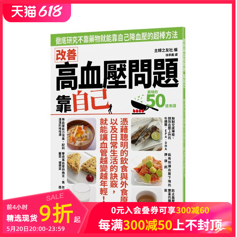 【预售】改善高血压问题 靠自己 台版原版中文繁体健康运动 主妇之友社 三悦文化 善本图书