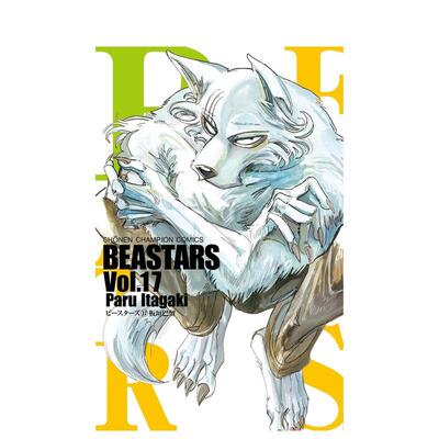 【现货】动物狂想曲 17 BEASTARS 17 原版日文漫画