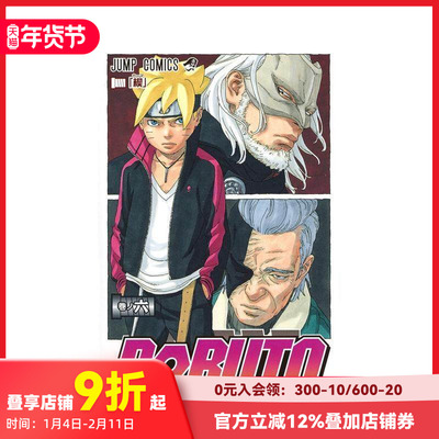 【现货】日版漫画 博人传6 火影次世代 BORUTO―ボルト― 6―NARUTO NEXT GENERATIONS― 日文漫画书原版进口图书火影忍者新时代