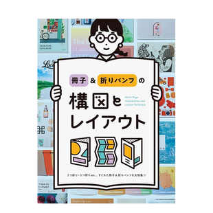 【预售】册子&折页的构图与排版 冊子&折りパンフの構図とレイアウト PIE 日文原版进口艺术平面设计 善本图书