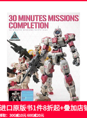 【预售】30 MINUTES MISSIONS原创组装模型完全资料设定集 30MM 1/144 eEXM-17 ALTO阿鲁托奥鲁托 万代高达 日本原版进口手工