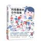 合作指南 多媒体时代备技能 修改到完稿 从发案 与插画家 全方位工作手册台版 「插画制作人」 预售 原版 白川桃子