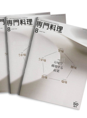 【订阅】 月刊専門料理（专门料理） 专业饮食料理杂志 日本日文原版 年订12期 E142 善本图书
