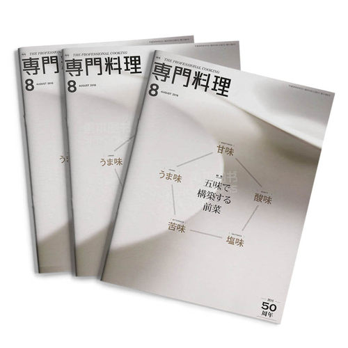 【订阅】 月刊専門料理（专门料理） 专业饮食料理杂志 日本日文原版 年订12期 E142 善本图书