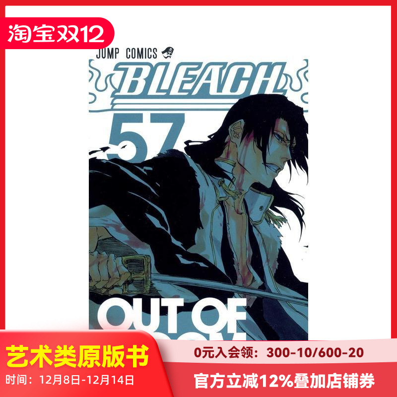 死神 57 BLEACH 57