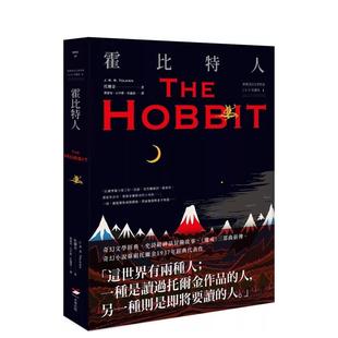 奇幻文学作家J. 善本图书 本事出版 中文繁体小说 预售 ＜经典 托尔金 托尔金1＞霍比特人 大雁 台版 新功能介绍 原版