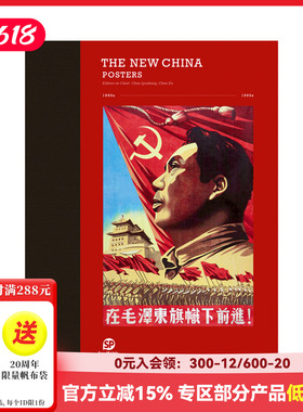 【现货】【Sendpoints】中国海报 1950-1990 THE NEW CHINA: NEW YEAR PICTURE 英文原版复古怀宣传画艺术画册画集  善本