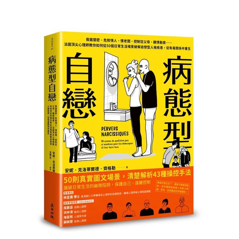 病态型自恋：假面闺密、危险情人