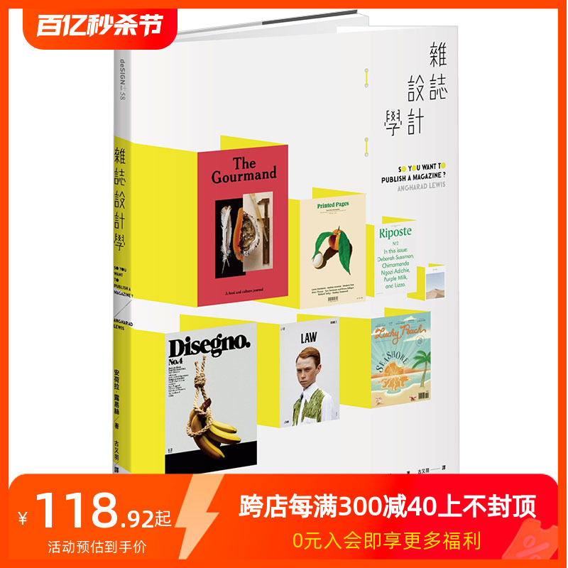 【预售】雜誌設計學：風格定位、創作編輯、印刷加工、發行銷售，獨立雜誌人的夢想实践指南港台原版