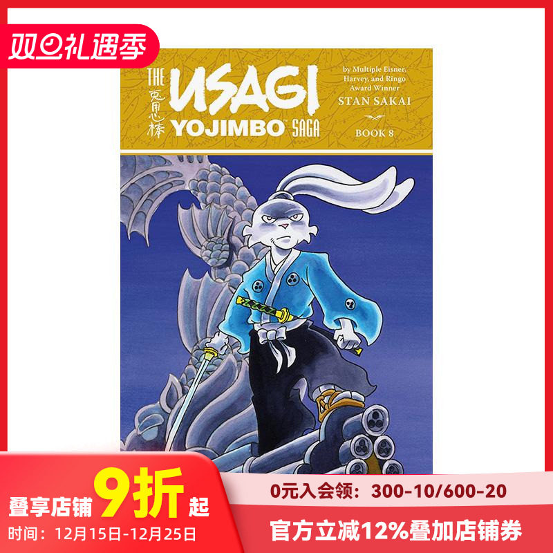 兔子武士 第8卷 Usagi Yojimbo Saga Volume