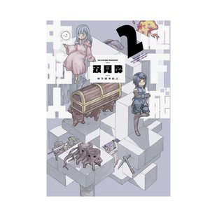 【现货】地下城中的人(02) 台版原版中文繁体漫画  青文
