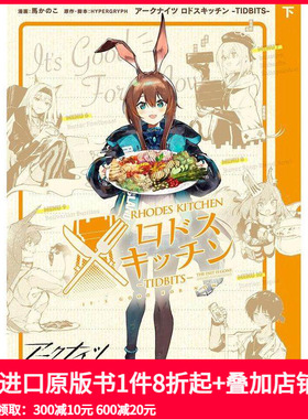 【现货】罗德厨房 下卷 ア—クナイツ ロドスキッチン -TIDBITS- 下巻 (REXコミックス) 原版日文二次元漫画
