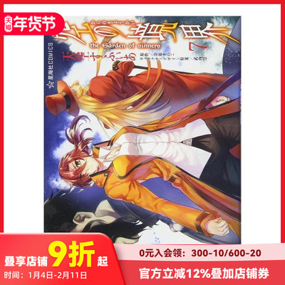 【预售】空之境界 7 空の境界 the Garden of sinners(7) (星海社