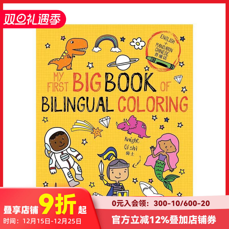 我的涂色启蒙书：英汉对照 My