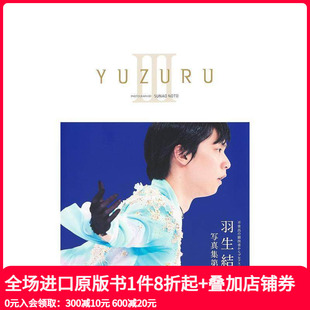 现货 原版 羽生结弦写真集 羽生結弦写真集 日文体育运动 YUZURUⅢ