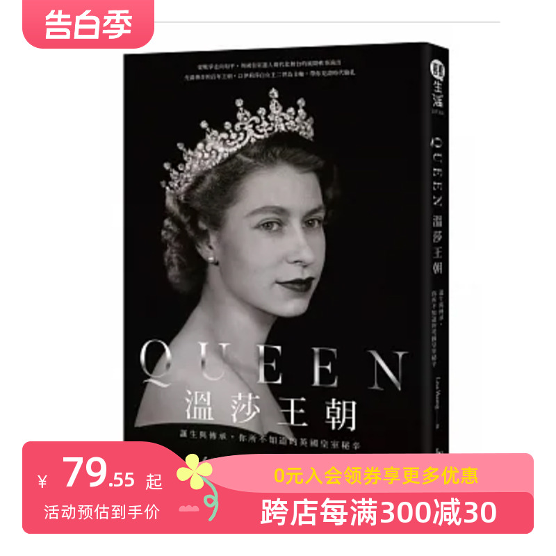 【预售】Queen温莎王朝：诞生与传承，你所不知道的英国皇室秘辛 港台原版图书籍台版正版繁体中文 Lisa Huang 历史 善本图书